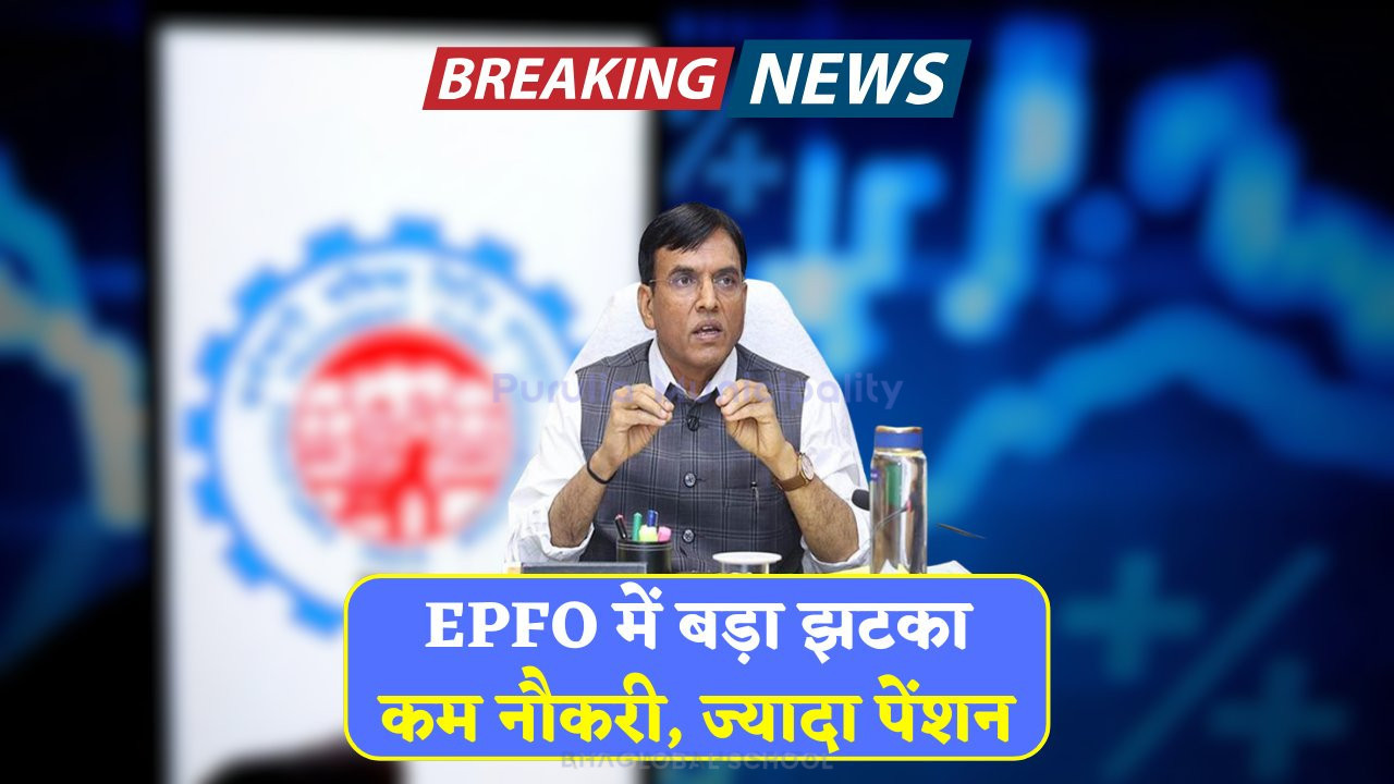 EPFO-New-Scheme