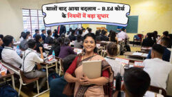 NCTE ने B.Ed कोर्स में किए बड़े बदलाव – सभी राज्यों में नए नियम इसी साल से लागू