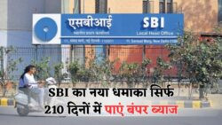 SBI ने लॉन्च की 210 दिन की FD Scheme – कम समय में मिलेगा जबरदस्त ब्याज