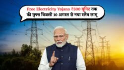 Free Electricity Yojana में ₹500 यूनिट माफ़ – 10 अगस्त से लागू होगा नया स्लैब